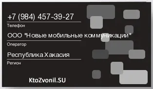 Кто звонил с 9844573927 - регион и оператор